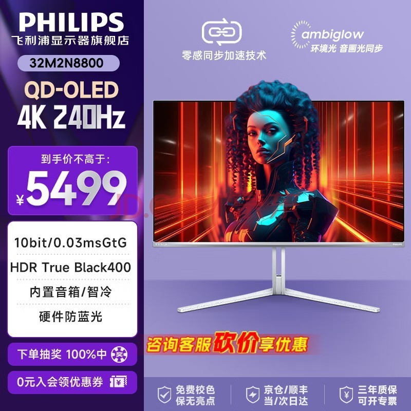 飞利浦（PHILIPS）O8 4K240Hz31.5英寸QD-OLED动态冷却 原生10bitHDR 0.03ms音响HDMI2.1 EVNIA电竞显示器32M2N8800 31.5/OLED/4K2