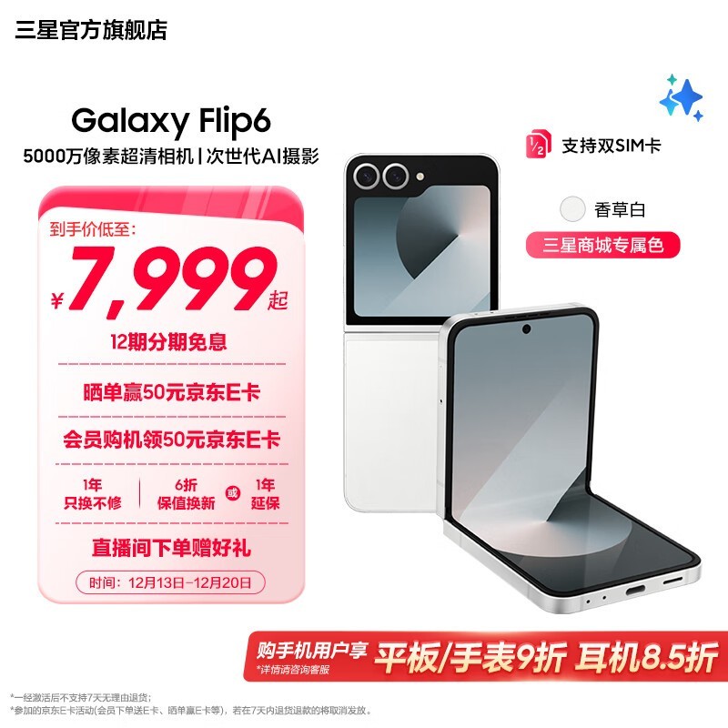  Galaxy Z Flip6 12GB+256GB