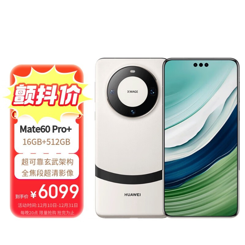 ΪMate 60 Pro+ֻֻҪ6099Ԫ