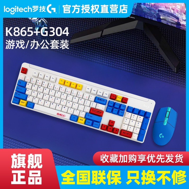 logitech 罗技 K865无线蓝牙机械键盘G304游戏鼠标电竞台式键鼠套装电脑办公