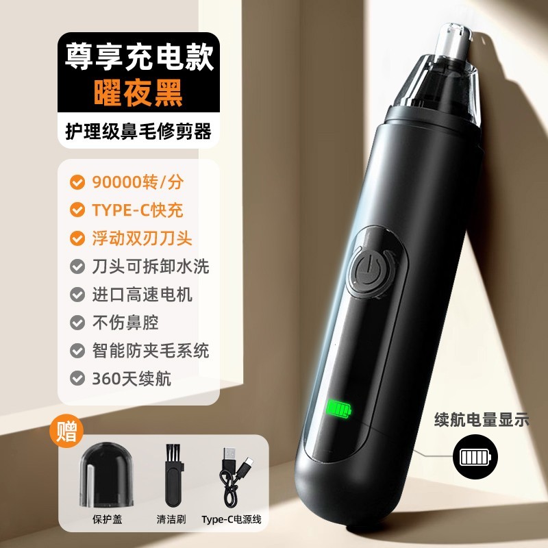 88VIP:包邮电动鼻毛修剪器男士充电式鼻孔剃刮毛神器女通用剪刀专用清理