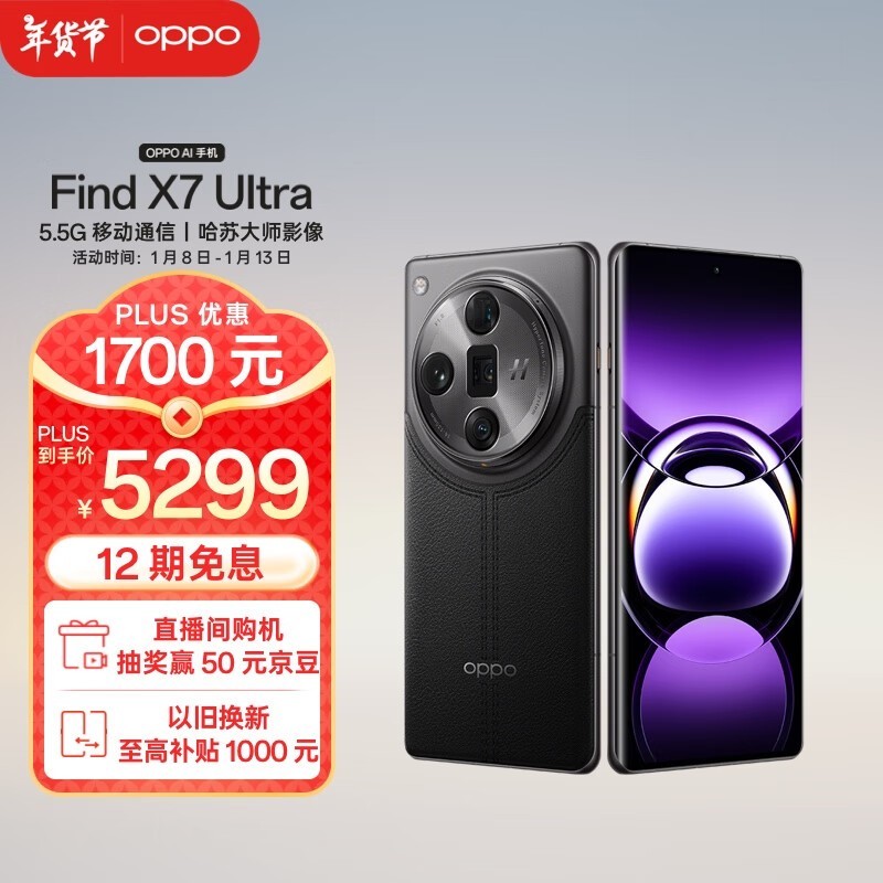 OPPO Find X7 Ultra(16GB/512GB)