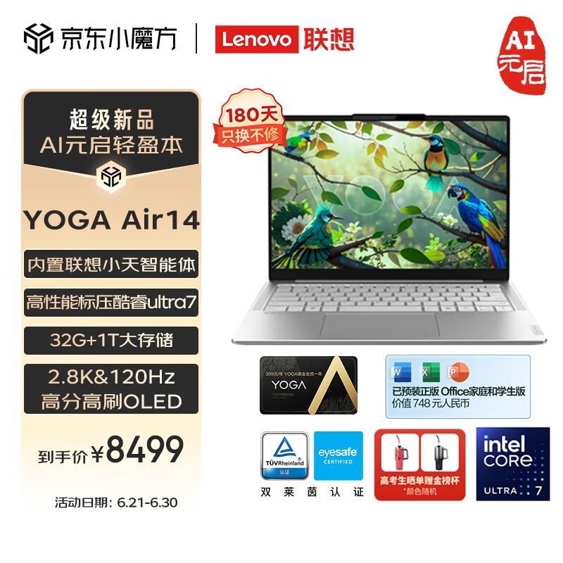  YOGA Air 14 AIԪ(Ultra7 155H/32GB/1TB)