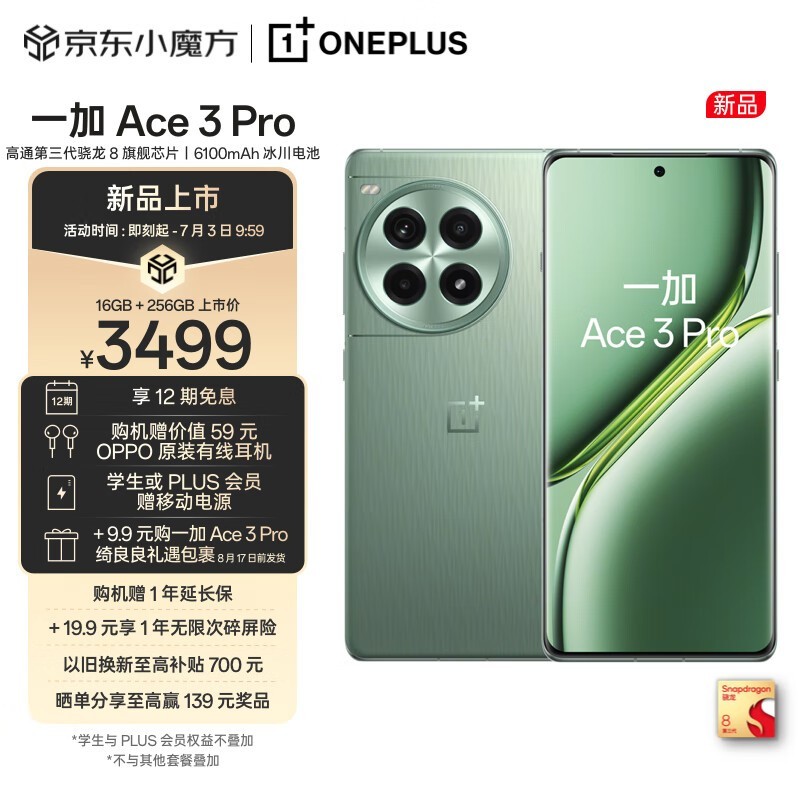 һ Ace 3 Pro16GB/256GB