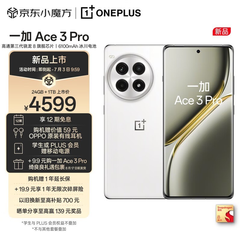 һ Ace 3 Pro24GB/1TB