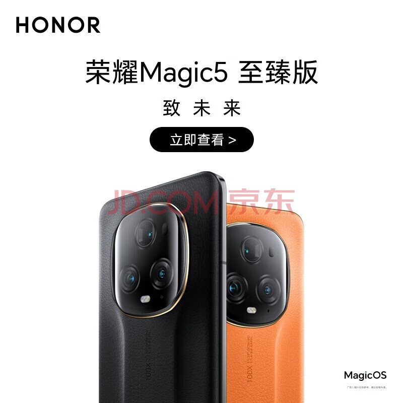 荣耀magic5至臻版 新品5G手机 雅黑色 16GB+512GB