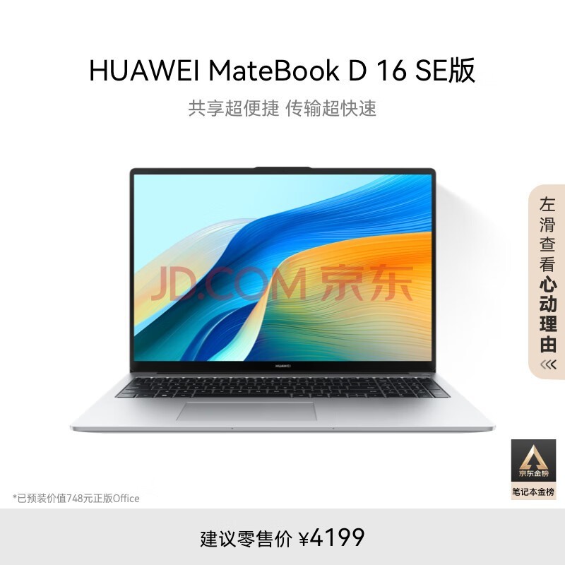 华为MateBook D 16 SE 2024笔记本电脑 13代酷睿标压处理器/16英寸护眼大屏 i5 16G 512G 皓月银