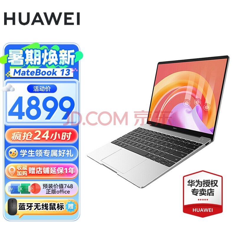 华为（HUAWEI） 华为笔记本电脑MateBook13 超轻薄13英寸商务性能手提本2K全面屏 I5-1135G7/16G/512G固态/集显触屏