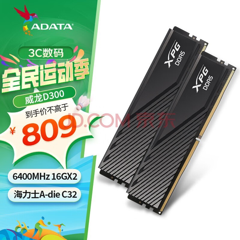 (ADATA) 32GB(16GBX2)װ DDR5 6400 ̨ʽڴ ʿA-die XPGD300ɫC32