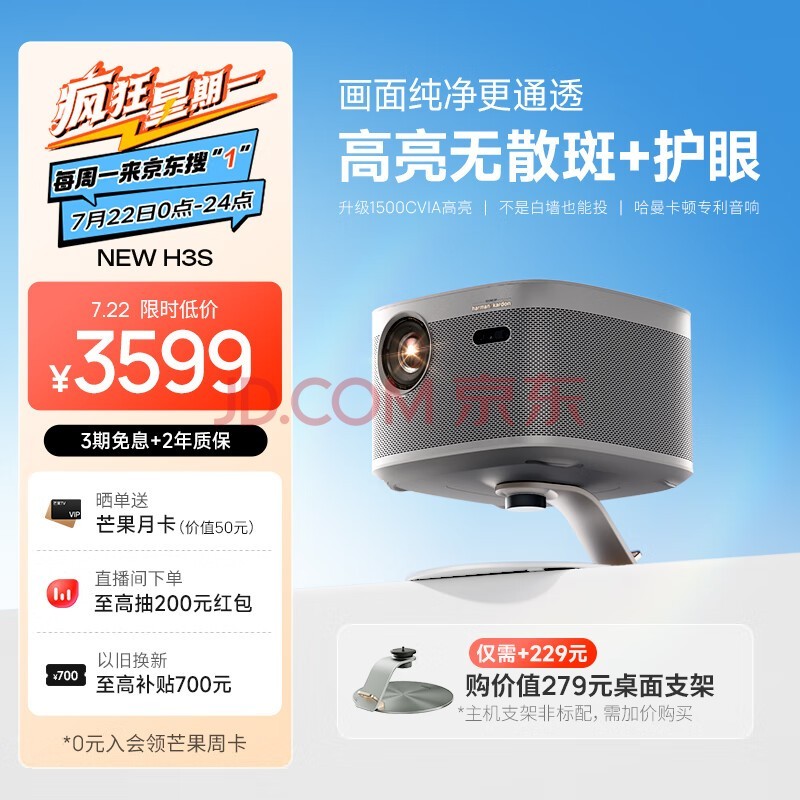 极米NEW H3S 投影仪家用 投影机 智能家庭影院（1500CVIA 哈曼专利音响 MT9669旗舰芯片 极米2年全保）