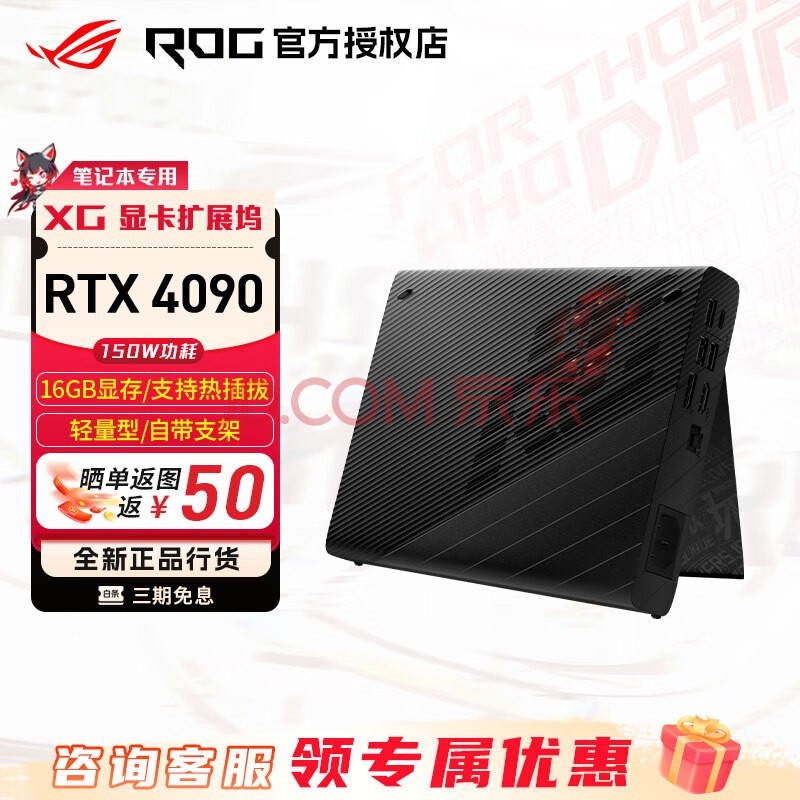 ROG玩家国度XG Mobile RTX4090显卡拓展坞GC33 笔记本电脑外置显卡幻13 幻X 掌机扩展外置显卡坞 RTX4090 16G显存