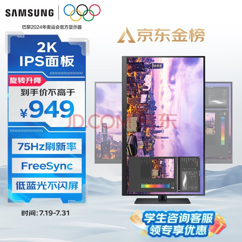 三星（SAMSUNG）27英寸 IPS 2K 75Hz  窄边框 低蓝光不闪屏认证 旋转升降  FreeSync 高清 电脑 显示器 S27B610