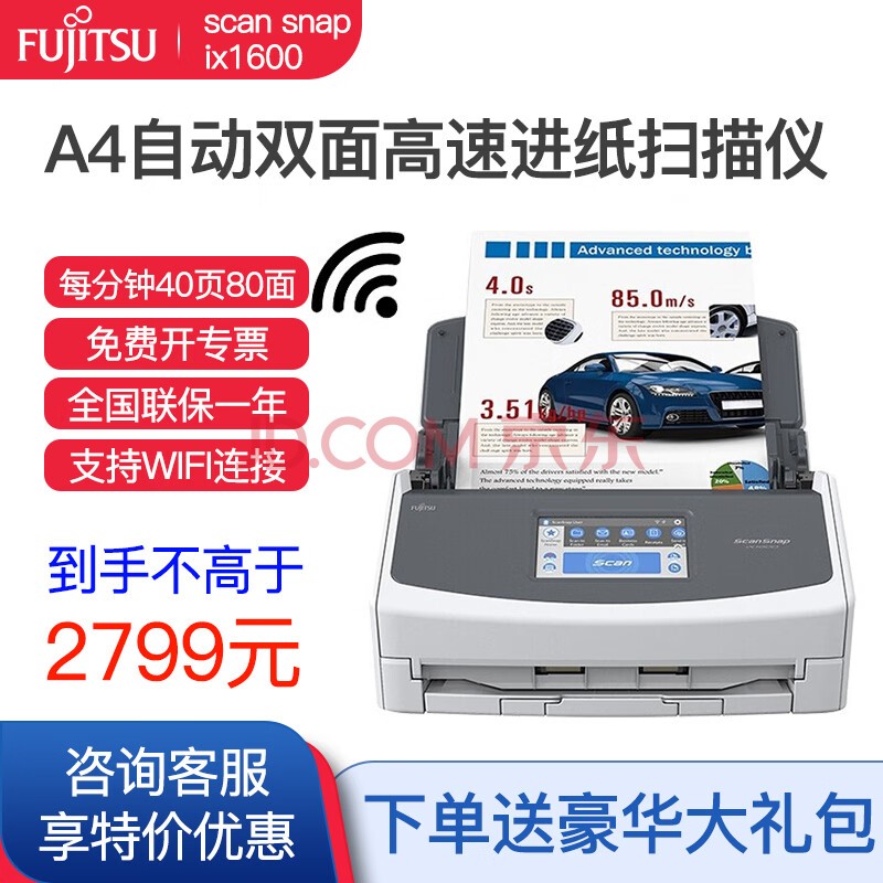 ʿͨ(Fujitsu)ix500IX1600wifiٷƱ֤ĵɫ˫A4ɨ