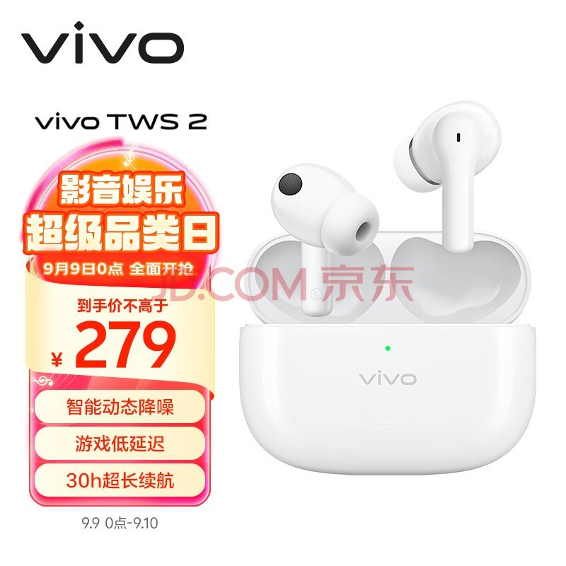 vivo TWS 2 真无线降噪蓝牙耳机 皓月白 智能动态降噪超清音频30h续航88ms低延迟通用小米苹果华为手机