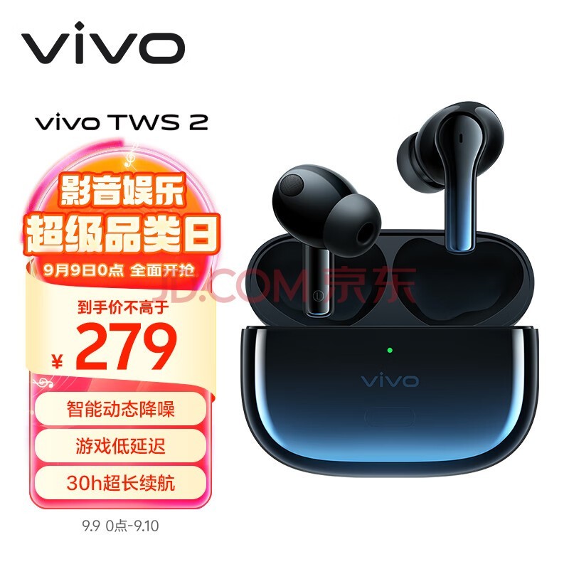 vivo TWS 2 真无线降噪蓝牙耳机 星际蓝 智能动态降噪超清音频30h续航88ms低延迟通用小米苹果华为手机