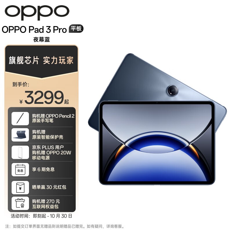 OPPO Pad3 Pro(16GB/512GB)