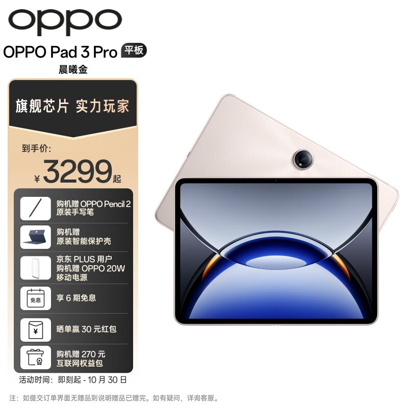 OPPO Pad3 Pro(16GB/512GB)