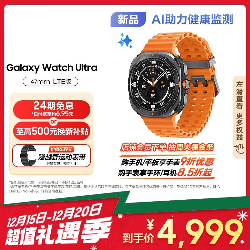  Galaxy Watch Ultra