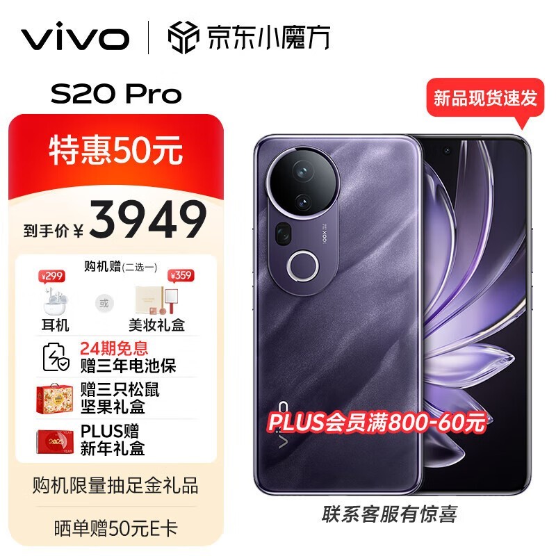 vivo S20 Pro(16GB/512GB)