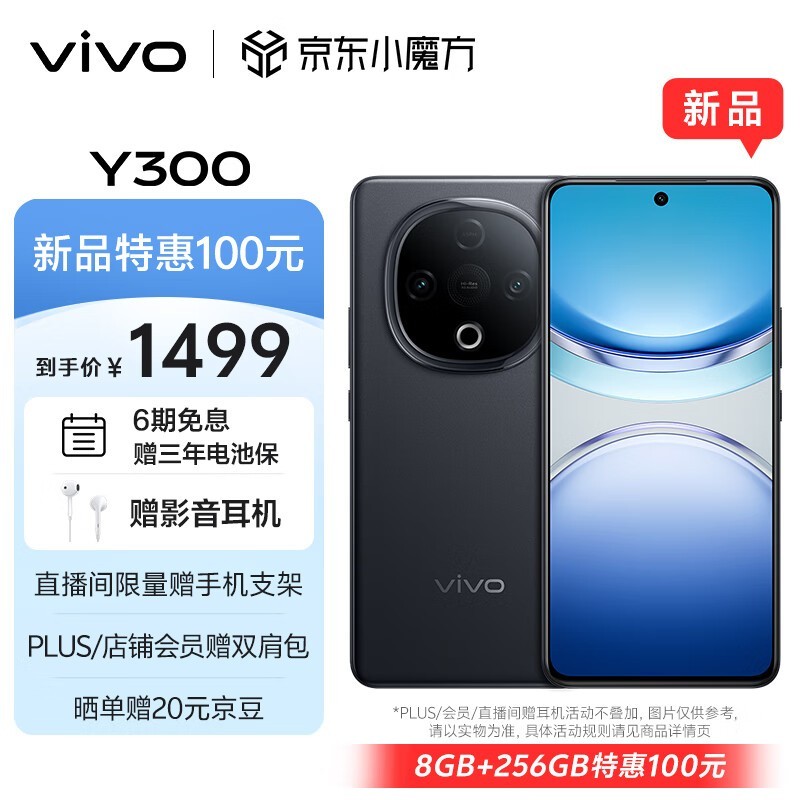 vivo Y300(8GB/256GB)