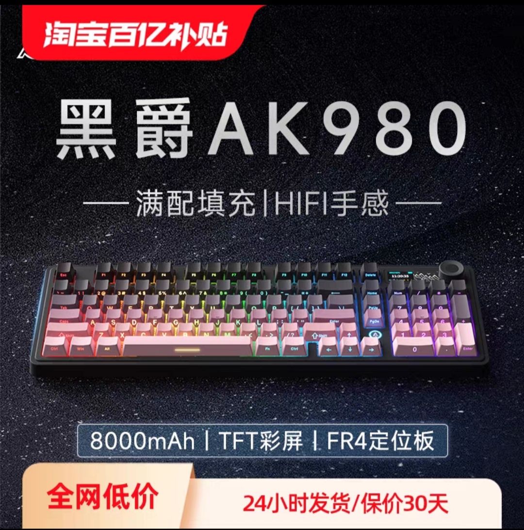 AJAZZ 黑爵 ak980机械键盘无线蓝牙三模客制化电竞游戏侧刻有线办公电脑