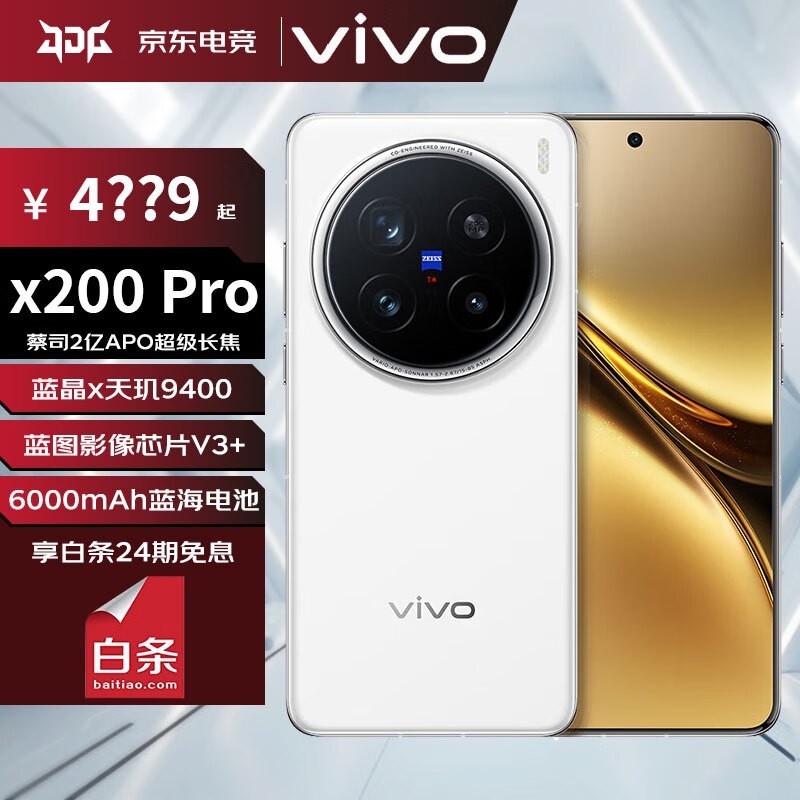 vivo X200 Pro¹ 16GB+512GBֻ5199Ԫ