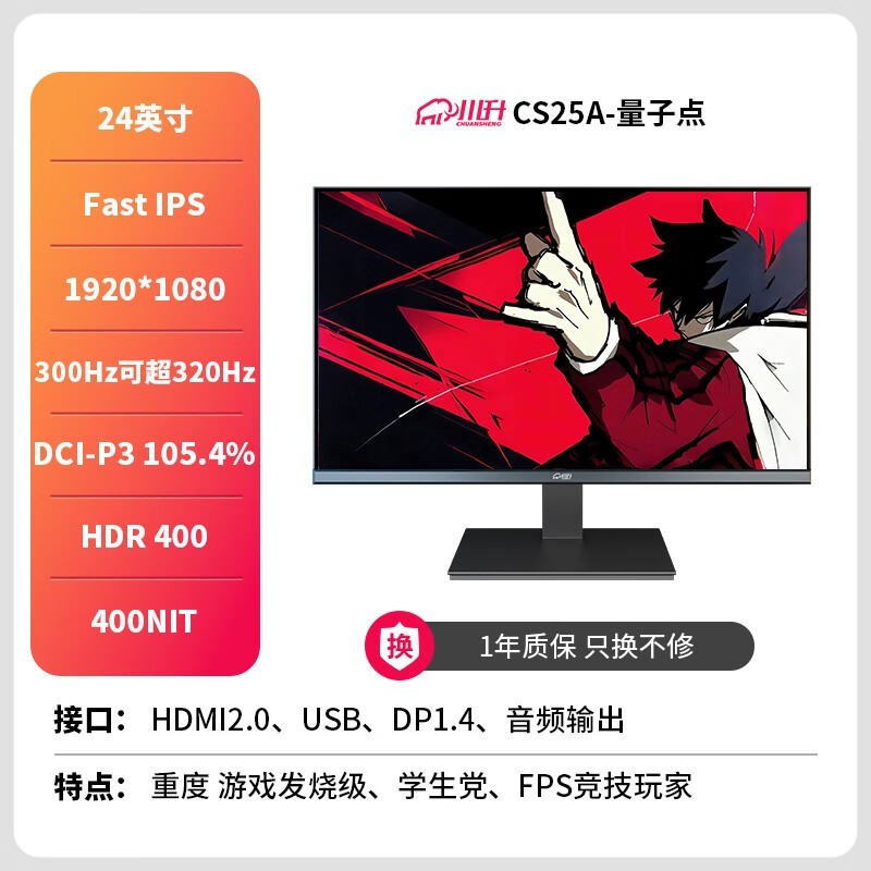 川升24.5寸带鱼屏显示器798元入手