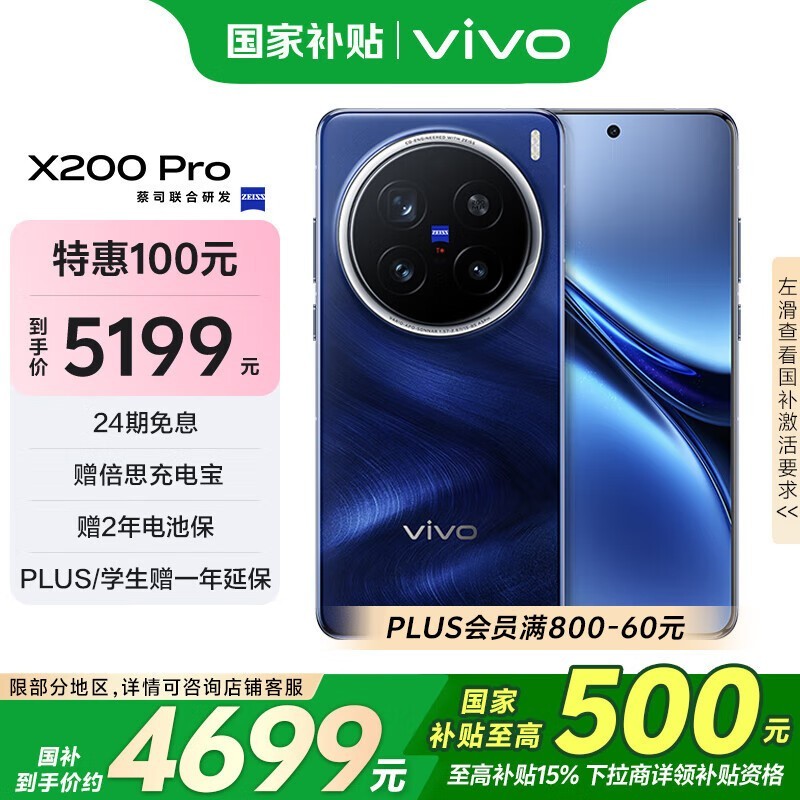 vivo X200 Pro(12GB/256GB)