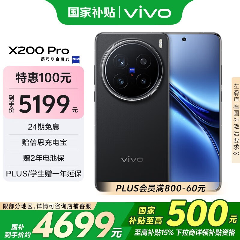 vivo X200 Pro(12GB/256GB)