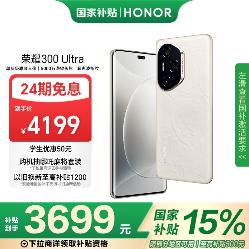 荣耀 300 Ultra(12GB/512GB)