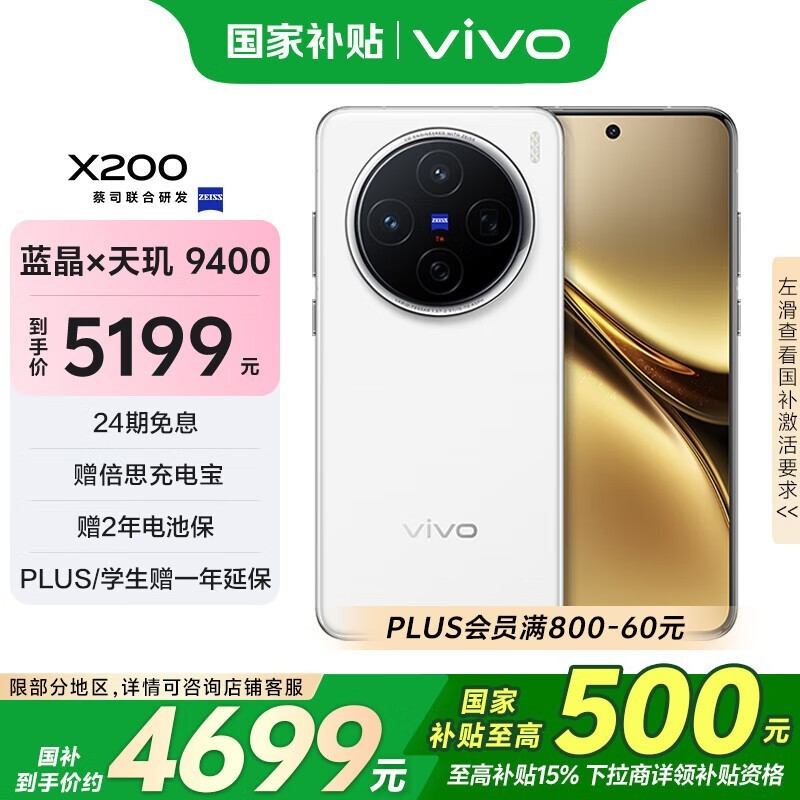 vivo X200(16GB/1TB)