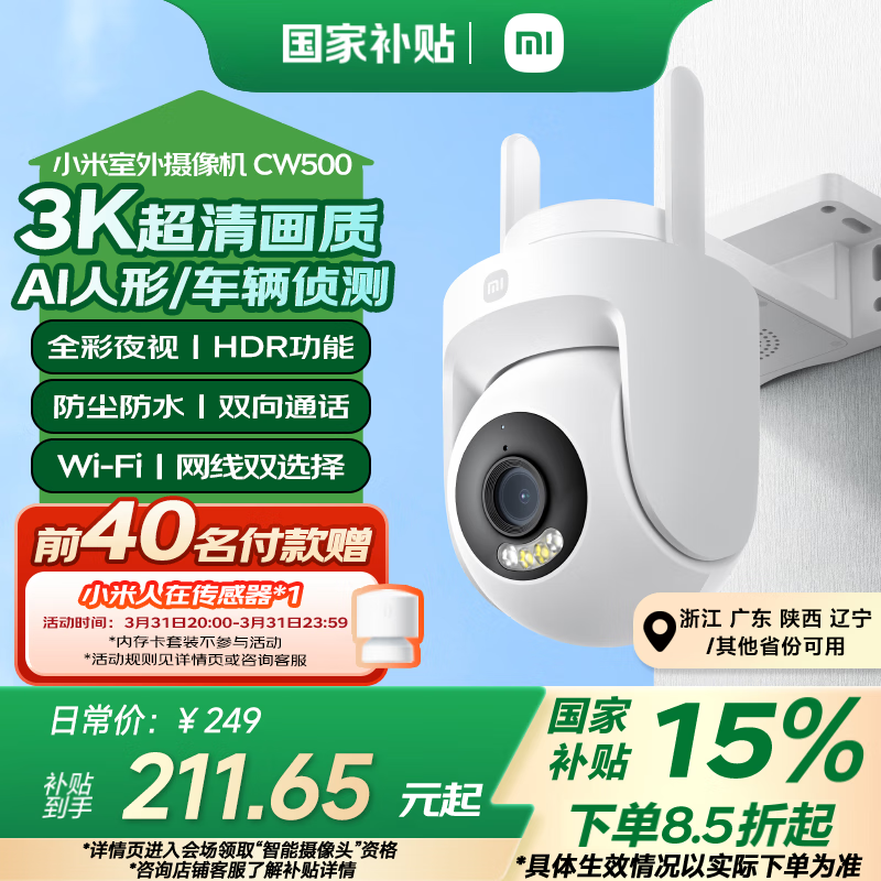 СÃ×XiaomiÊÒÍâÉãÏñ»úCW500Ë«¾µÍ·×éºÏ´ÙÏúÖÐ