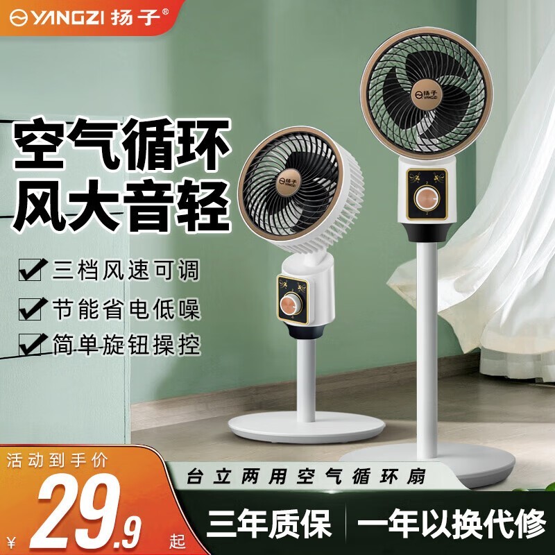 扬子空气循环扇家用落地风扇电风扇大范围摇头智能语音控制
