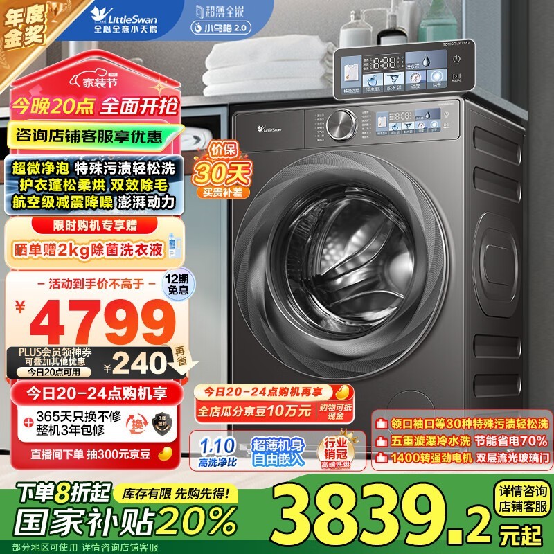 小天鹅小乌梅2.0洗烘一体机京东优惠大促