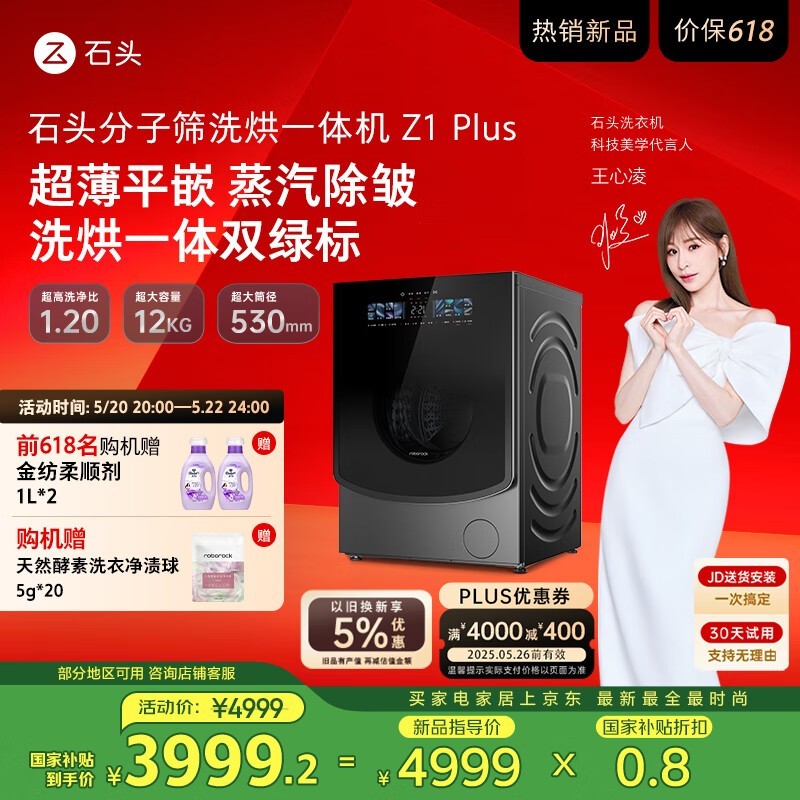 ʯͷ ɸϴһ Z1 Plus