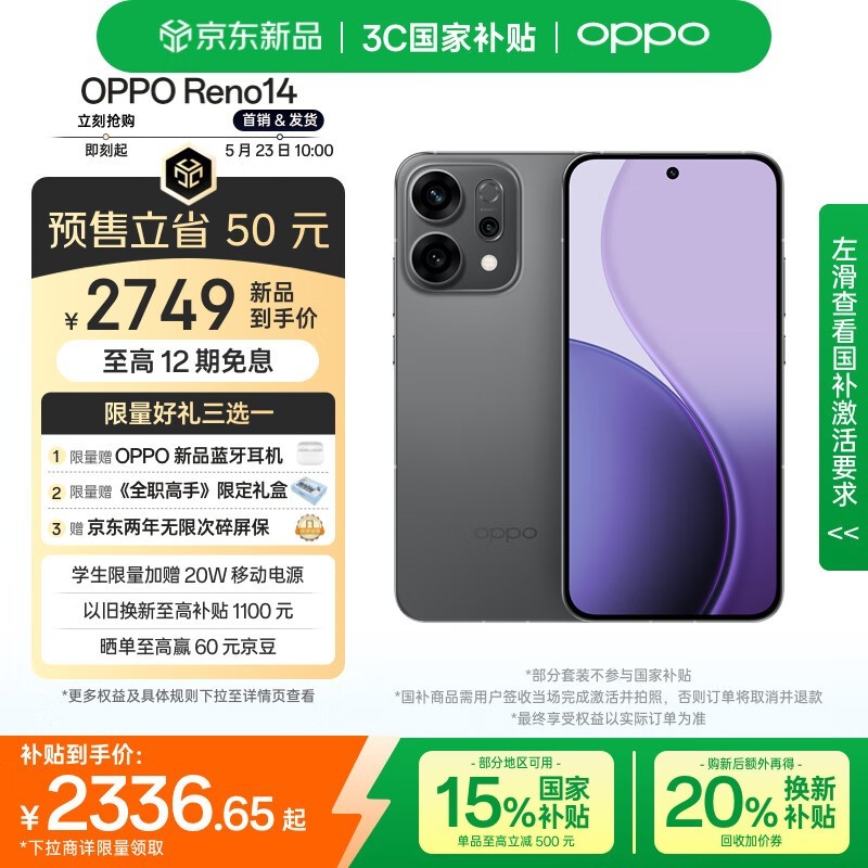 OPPO Reno14(12GB/256GB)