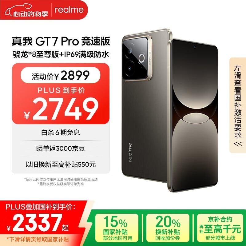 ���� GT7 Pro���ٰ棨12GB/256GB��