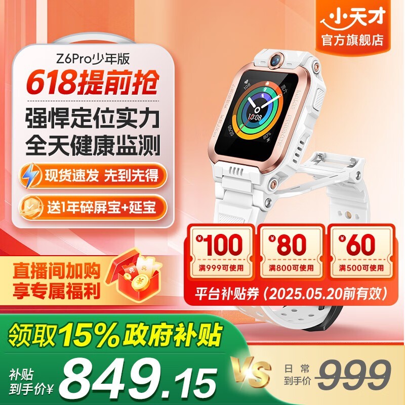 Сŵ绰ֱZ6proʱŻ899Ԫ