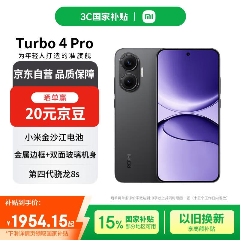 ����Turbo 4 Pro 5G�ֻ������Żݼ�1833Ԫ