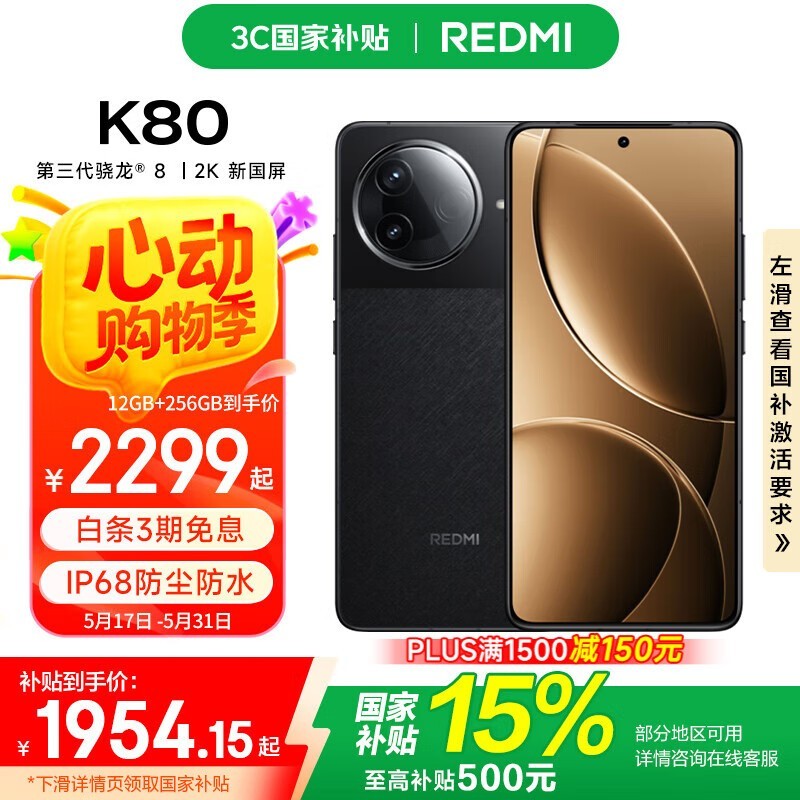 Redmi K80(16GB/256GB)