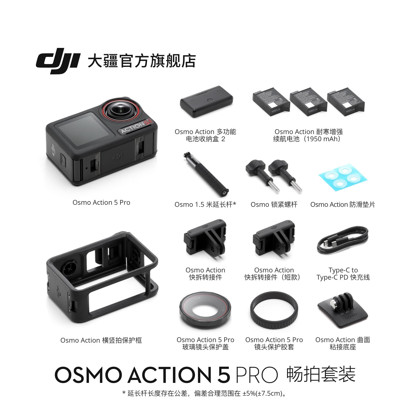 大疆Osmo Action 5 Pro畅拍套装天猫热销