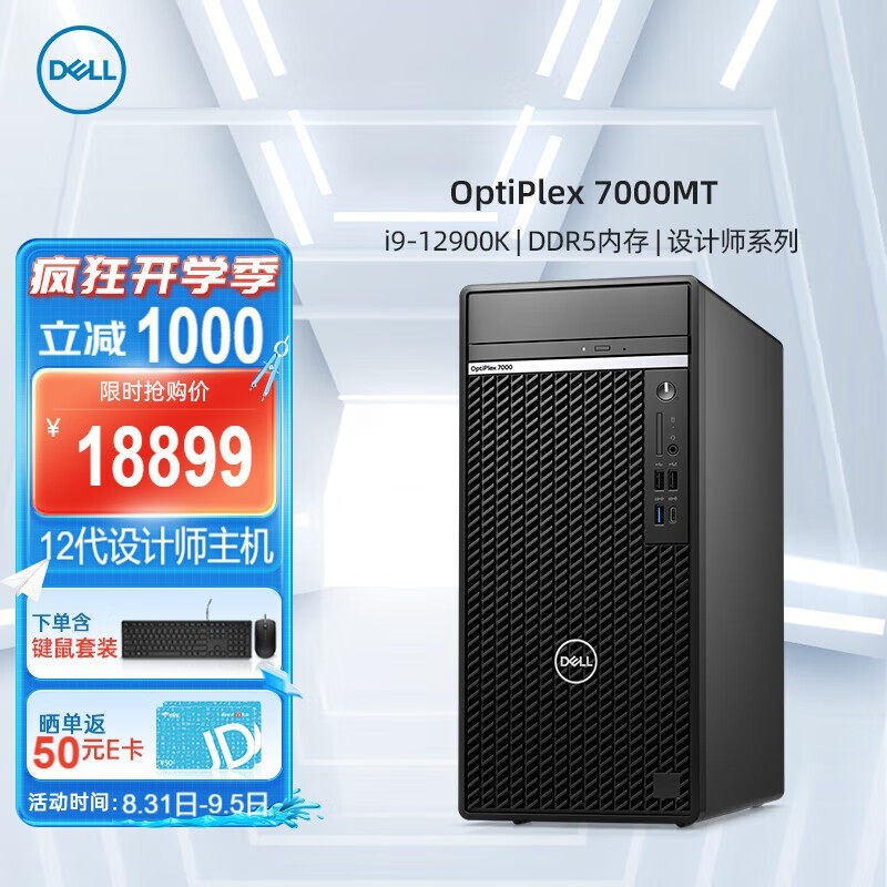 ޡֵƼ  OptiPlex7000MT/7010MT plusõ5000Ԫ