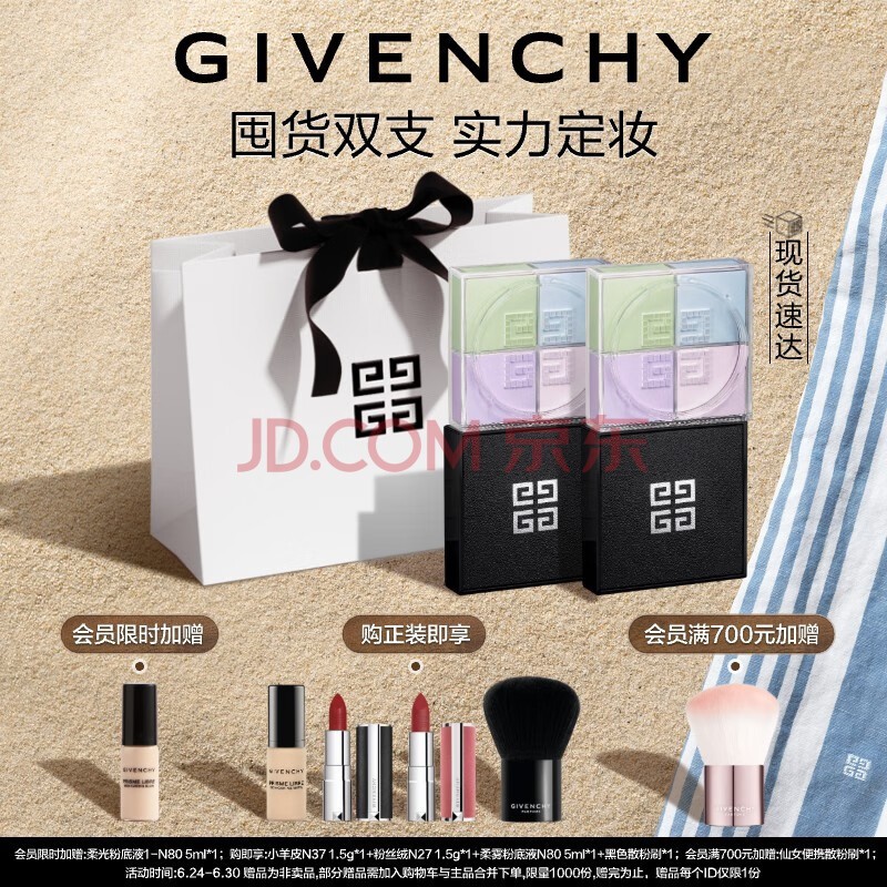 纪梵希（Givenchy）【镇店双支-囤货心选】四宫格散粉1号双支控油定妆蜜粉 