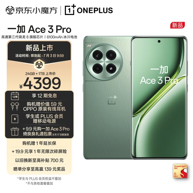 һ Ace 3 Pro24GB/1TB