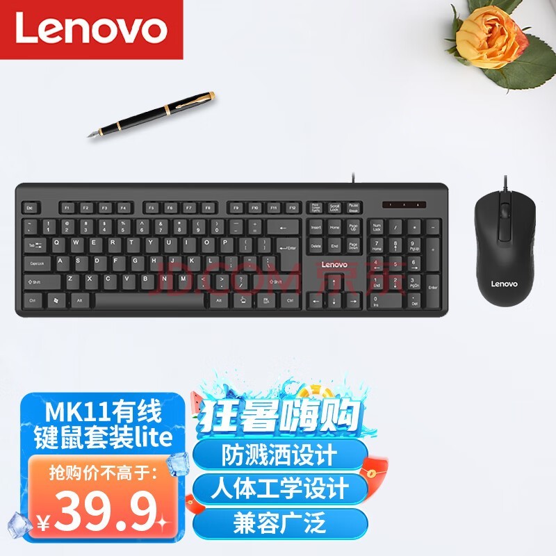 联想（Lenovo）有线键盘鼠标套装 键鼠套装 全尺寸键盘 商务办公 MK11Lite