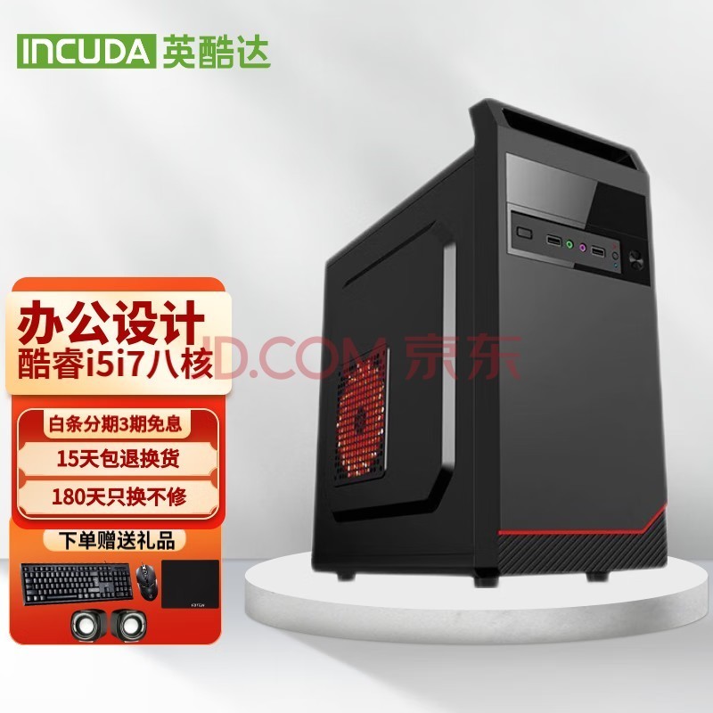 英酷达酷睿i5i7四核八核独显办公游戏台式电脑主机吃鸡全套HTPC 单主机 4代i5四核/16G/512G/高清核显-企业办公