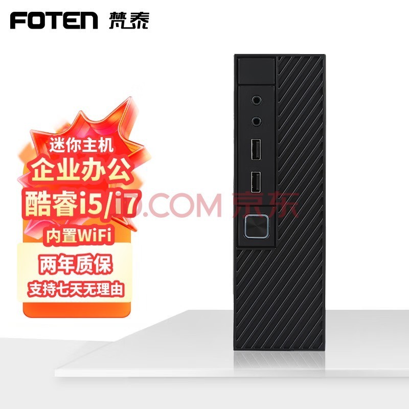 梵泰（FOTEN） 迷你主机台式电脑酷睿i5四核商用办公游戏mini PC 单主机套餐 电商客服-酷睿i5-3470四核+8G+256G