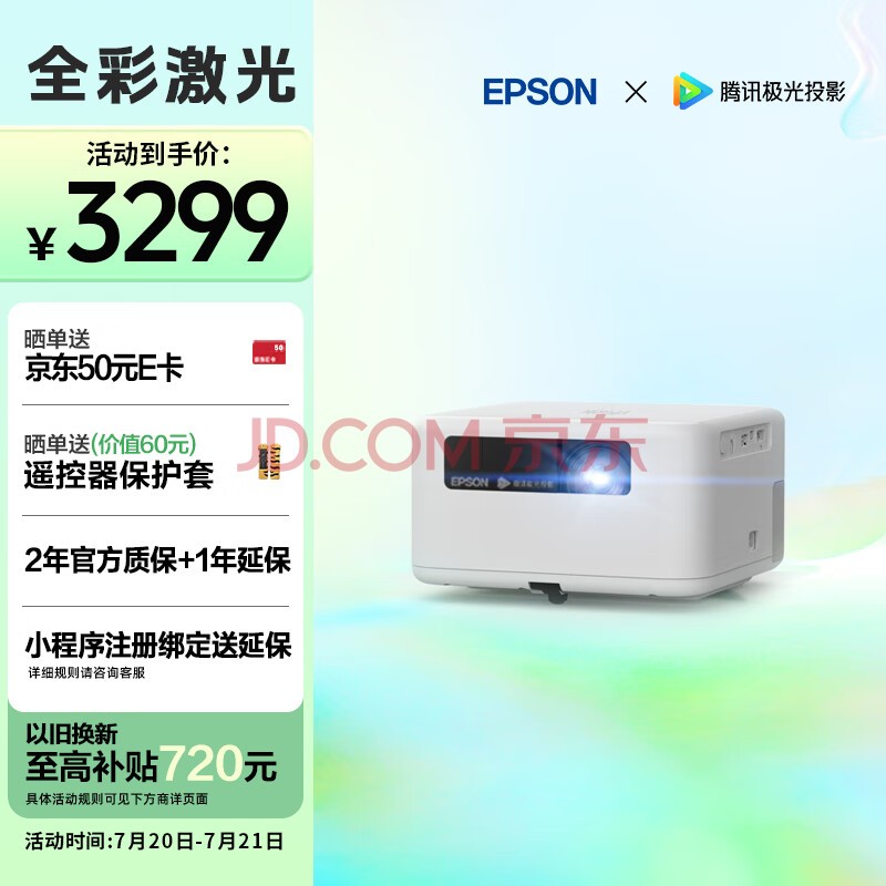 爱普生（EPSON）EF-15W 家用投影仪 3LCD高亮家庭影院智能投影机（0.62”大芯片 1000流明 激光 3LCD技术）