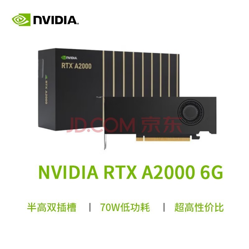 NVIDIA英伟达（NVIDIA）RTX A2000显卡 12G/6G 3D建模渲染 专业图形显卡 全新台式显卡 RTX A2000 6G 盒包