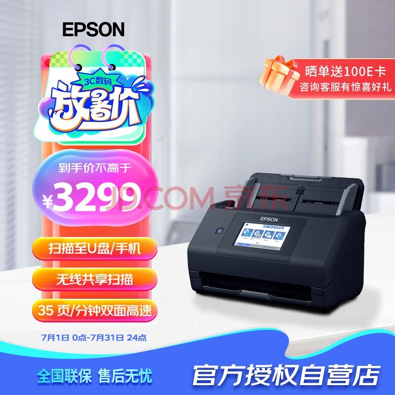 爱普生（EPSON）ES-580W A4馈纸式扫描仪自动连续双面彩色扫描 高速办公 无线wifi（触屏 支持扫至U盘 35页/70面）